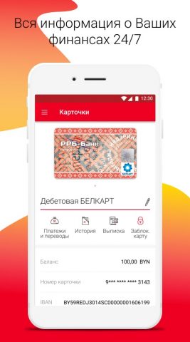 RRB — Bank для Android — скриншот 3