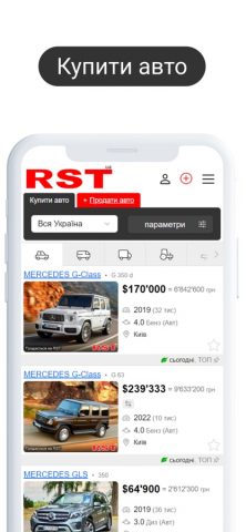 RST — Купить авто для iOS — скриншот 1