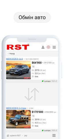 RST — Купить авто для iOS — скриншот 4
