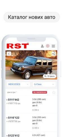 RST — Купить авто для iOS — скриншот 5