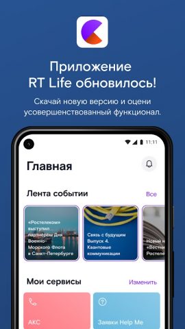 RT Life для Android — скриншот 1