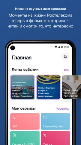 RT Life для Android — скриншот 5