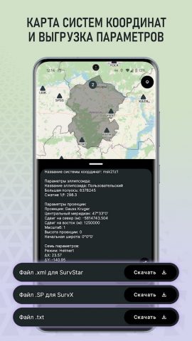RTKNet для Android — скриншот 2