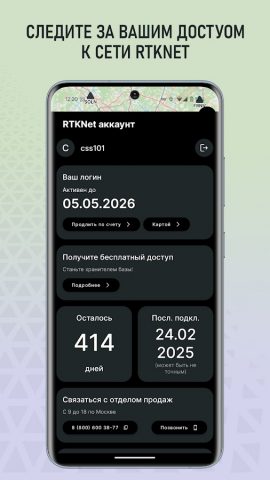 RTKNet для Android — скриншот 5