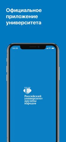 RUDN University для iOS — скриншот 1