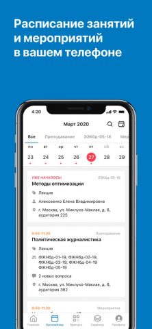 RUDN University для iOS — скриншот 2