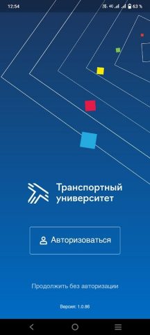 РУТ (МИИТ) для Android — скриншот 1