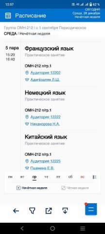 РУТ (МИИТ) для Android — скриншот 3