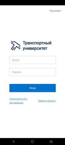 РУТ (МИИТ) для Android — скриншот 5