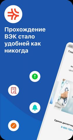 РЖД-Медицина. ВЭК для Android — скриншот 1