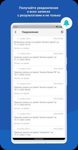 РЖД-Медицина. ВЭК для Android — скриншот 3