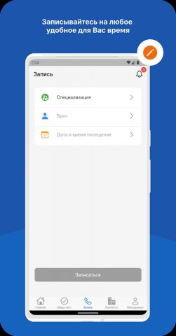 РЖД-Медицина. ВЭК для Android — скриншот 4