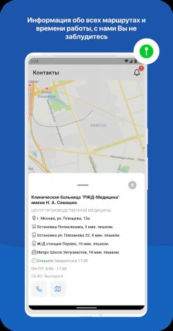 РЖД-Медицина. ВЭК для Android — скриншот 5