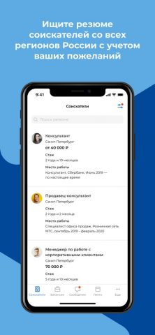 Работа России — скриншот 3