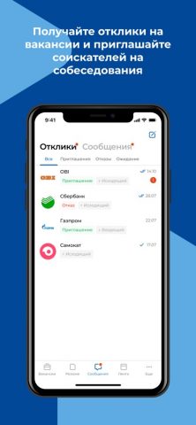 Работа России — скриншот 4
