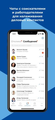 Работа России — скриншот 5