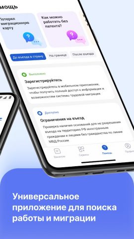 Работа в ЕАЭС для Android — скриншот 2