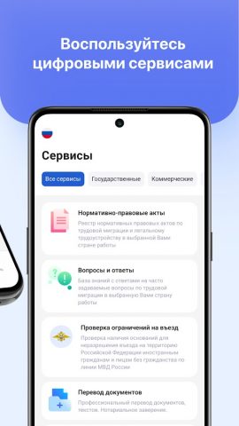 Работа в ЕАЭС для Android — скриншот 3