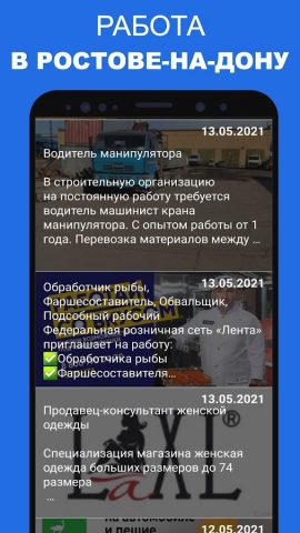 Работа в Ростове на Дону для Android — скриншот 1