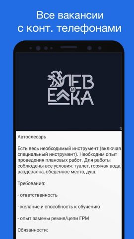 Работа в Ростове на Дону для Android — скриншот 3
