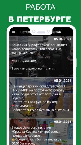Работа в СПБ.Вакансии в Питере для Android — скриншот 5