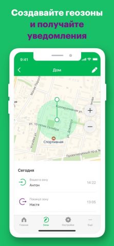 Радар для iOS — скриншот 3