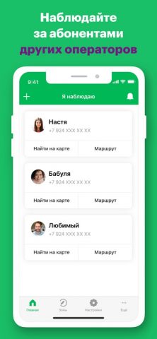 Радар для iOS — скриншот 4