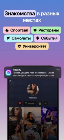 Radarly: Поиск людей рядом — скриншот 2