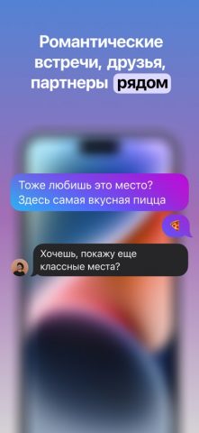 Radarly: Поиск людей рядом — скриншот 3