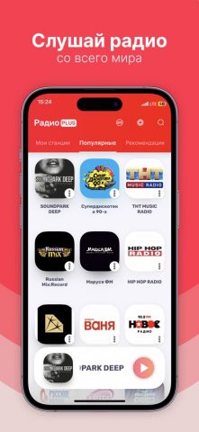 Радио для iOS — скриншот 1