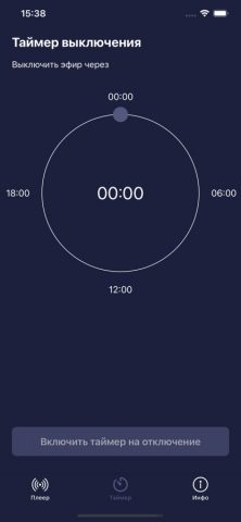 Радио 161FM для iOS — скриншот 4