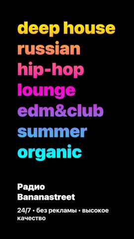 Радио Банана: Deep House & EDM для Android — скриншот 1