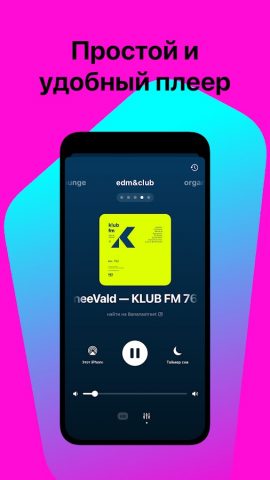 Радио Банана: Deep House & EDM для Android — скриншот 3