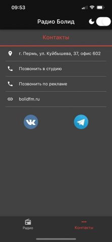Радио Болид для Android — скриншот 2