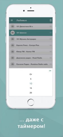 Радио FM и подкасты для iOS — скриншот 4