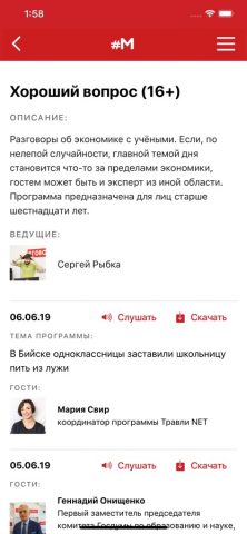 Радио «Говорит Москва» для iOS — скриншот 3