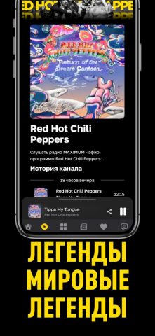 Радио Maximum Online для iOS — скриншот 4