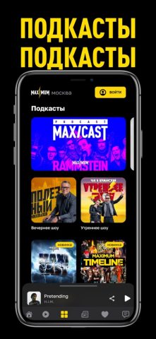 Радио Maximum Online для iOS — скриншот 5