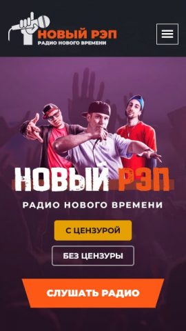 Радио Новый Рэп для Android — скриншот 1