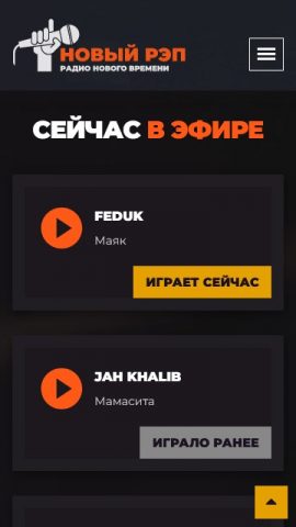 Радио Новый Рэп для Android — скриншот 2