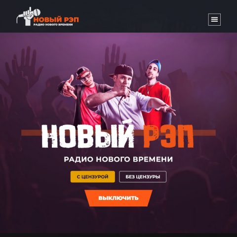 Радио Новый Рэп для Android — скриншот 3