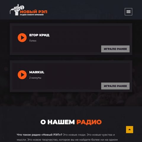 Радио Новый Рэп для Android — скриншот 4