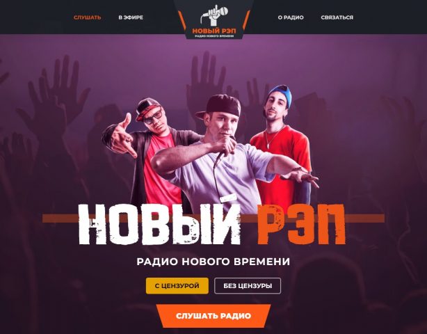 Радио Новый Рэп для Android — скриншот 5