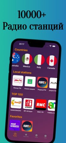 Радио Онлайн FM для iOS — скриншот 1