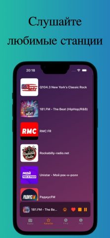 Радио Онлайн FM для iOS — скриншот 2