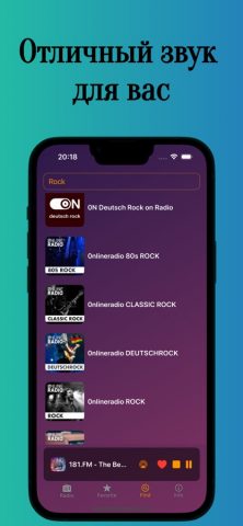 Радио Онлайн FM для iOS — скриншот 3