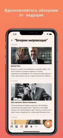 Радио Орфей для iOS — скриншот 2