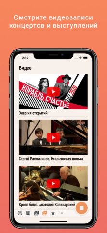 Радио Орфей для iOS — скриншот 3