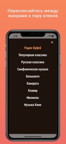 Радио Орфей для iOS — скриншот 4