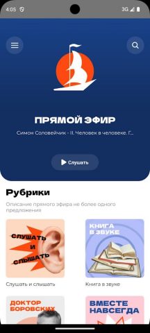 Радио Подвижник для Android — скриншот 2